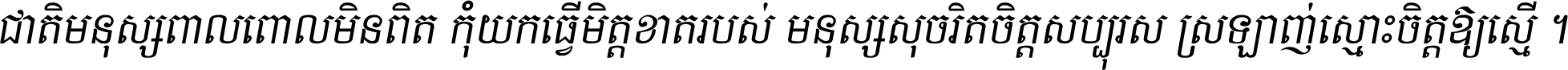 Kh Baphnom Limon S5 Italic