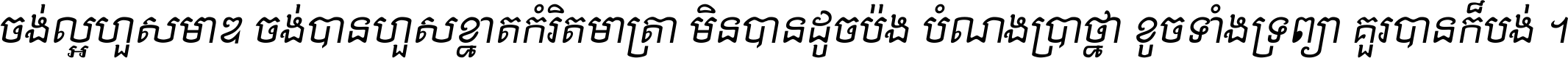 Kh Baphnom Limon S6 Italic