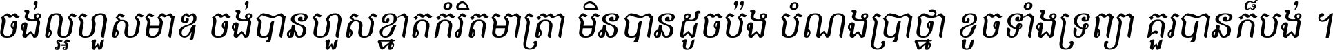 Kh Baphnom Limon S7 Italic