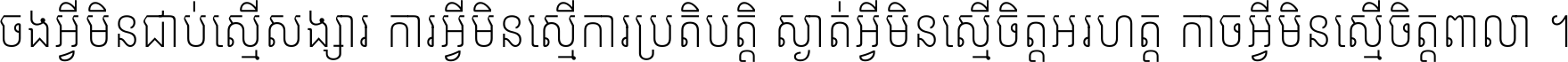 Noto Sans Khmer ExtraCondensed ExtraLight
