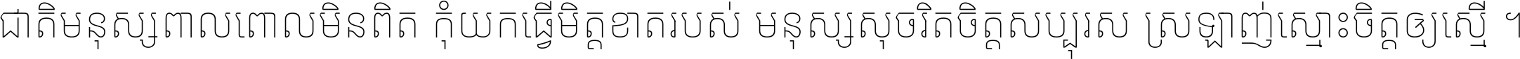 Noto Sans Khmer Thin