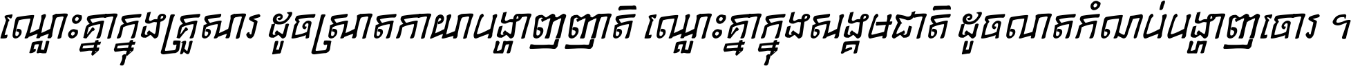 Asvadek Comic 1 Italic