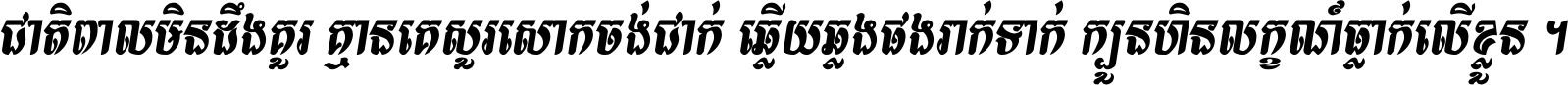 KH ABC FANCY 01 Italic