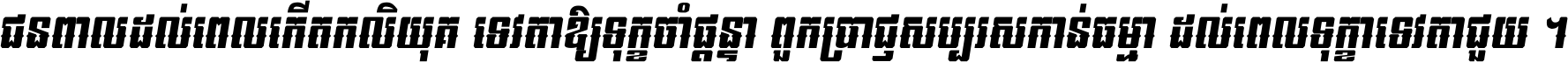 KH ABC FANCY 03 Italic