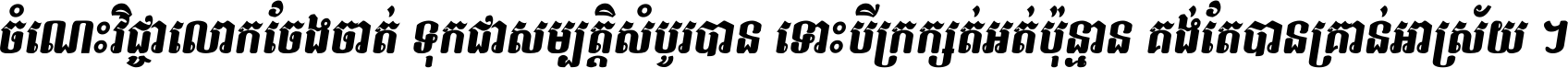 KH ABC FUNCY 05 Italic