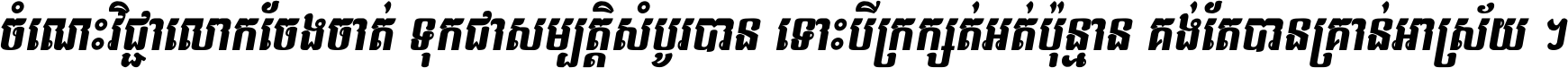 Kh ABC FANCY 06 Italic