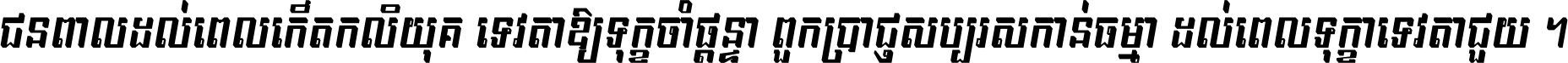 Kh ABC FANCY 07 Italic