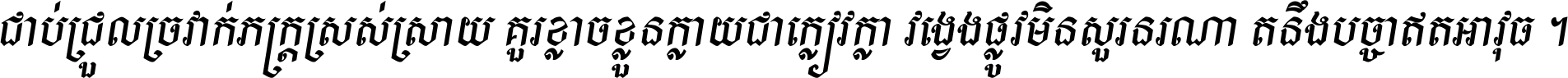 KH ABC FANCY 08 Italic