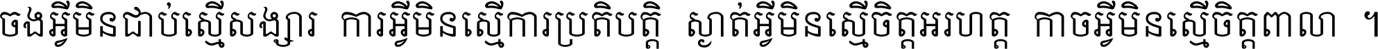 Khmer Mondulkiri U OT