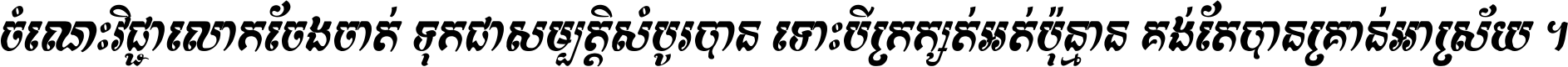 KH ABC FUNCY 09 Italic