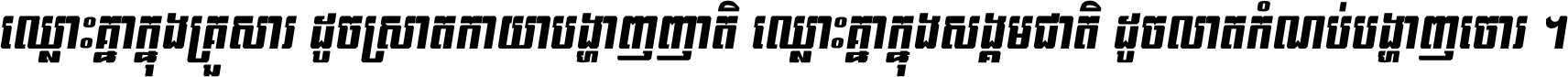 KH ABC FANCY 11 Italic
