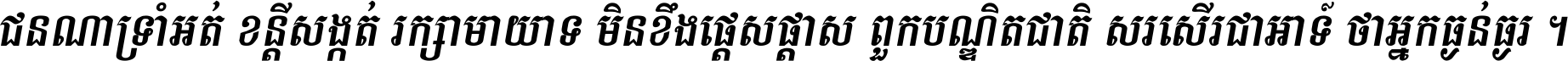 Kh ABC TEXT 01 Italic