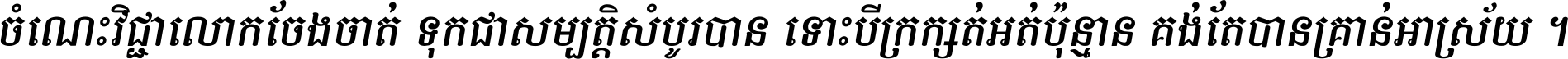 Kh ABC TEXT 02 Italic