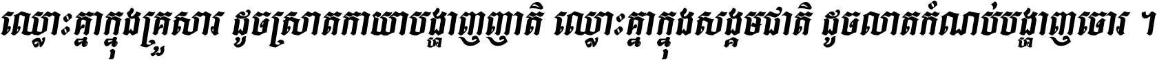 KH ABC TEXT 04 Italic