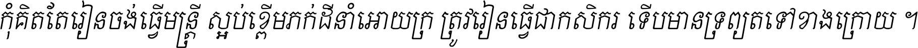 KH ABC TEXT 07 Italic