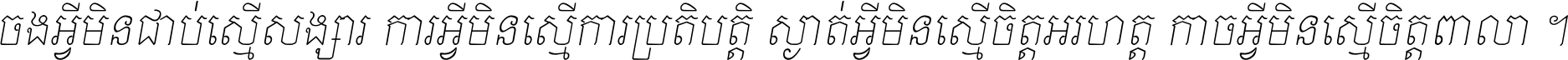 KH ABC TEXT 08 Italic