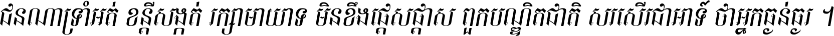 Kh ABC TEXT 09 Italic