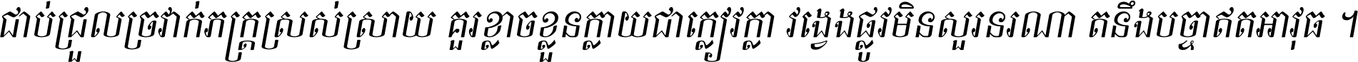 KH ABC TEXT 10 Italic
