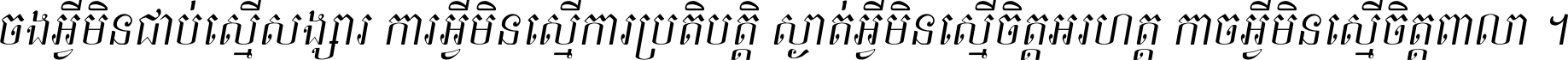 Kh ABC TEXT 11 Italic