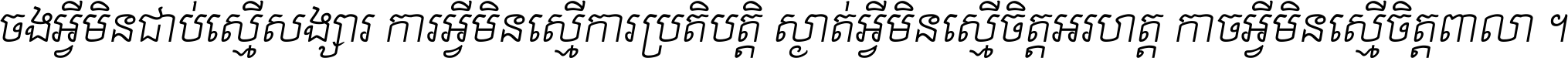 Kh ABC TEXT 12 Italic
