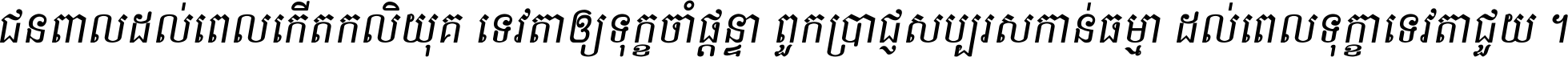 KH ABC TEXT 13 Italic