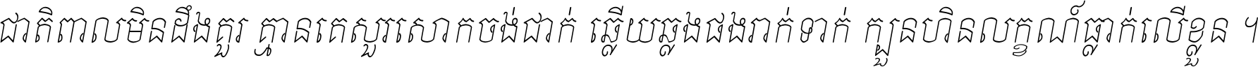 Kh ABC TEXT 14 Italic