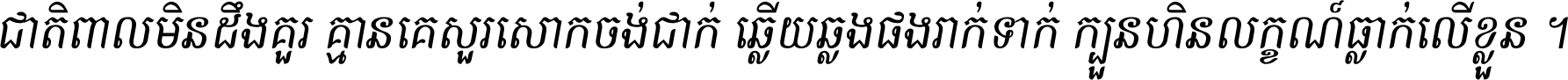 KH ABC TEXT 17 Italic