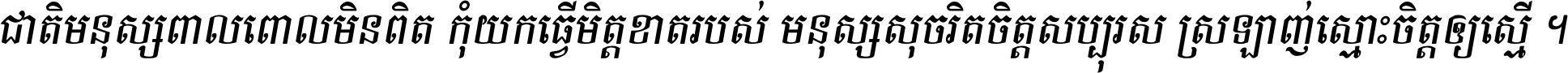 KH ABC TEXT 20 Italic