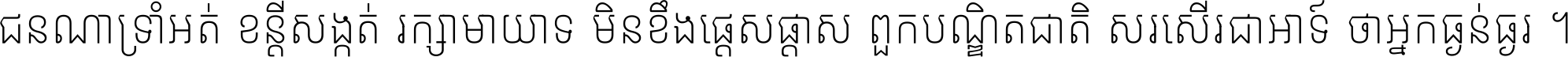 Noto Sans Khmer UI ExtraCondensed ExtraLight