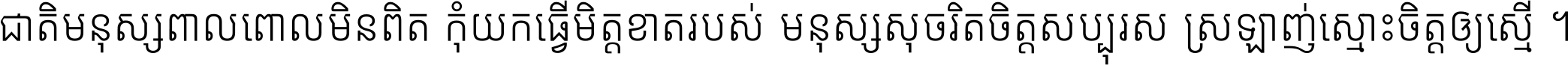 Noto Sans Khmer UI ExtraCondensed Light