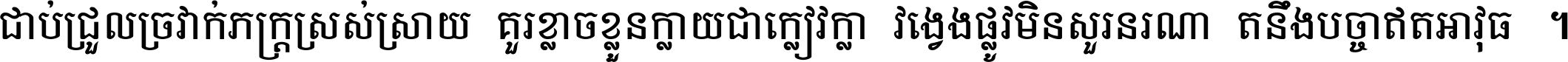 Khmer Mondulkiri-s Bold