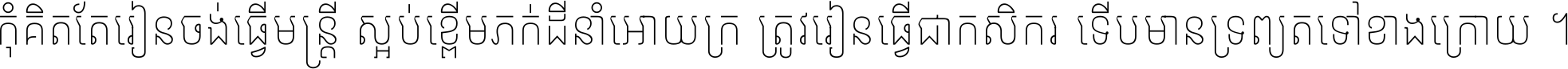 Noto Sans Khmer UI ExtraCondensed Thin