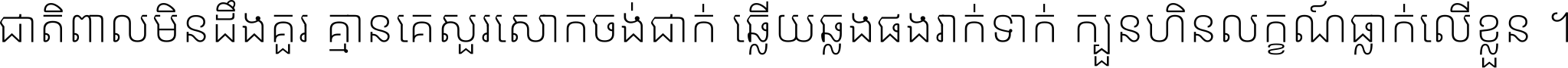 Noto Sans Khmer UI SemiCondensed ExtraLight