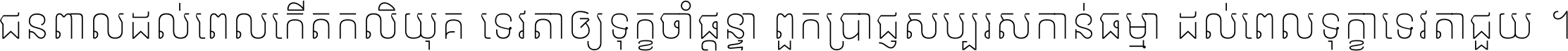 Noto Sans Khmer UI SemiCondensed Thin