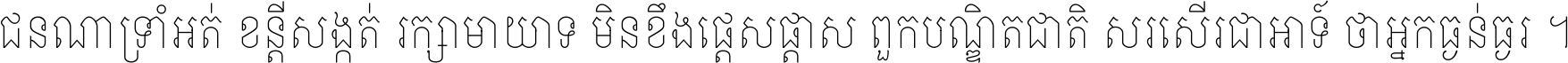 Noto Serif Khmer ExtraCondensed Thin