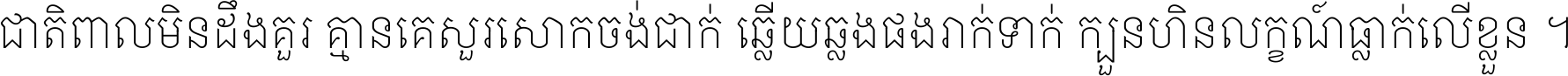 Noto Serif Khmer SemiCondensed ExtraLight