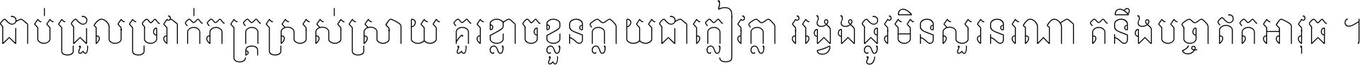 Noto Serif Khmer SemiCondensed Thin
