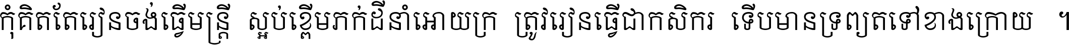 Khmer Mondulkiri-s