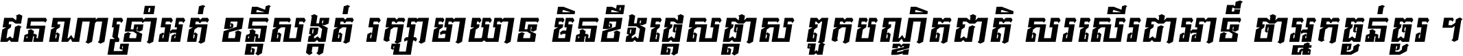 Kh Baphnom 003 Third Italic