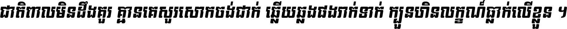 Kh Baphnom 004 Fourth Italic