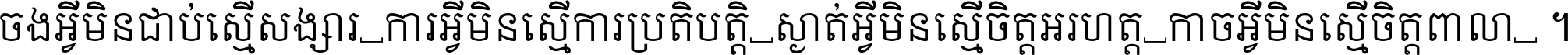 Khmer Mondulkiri-s xspace