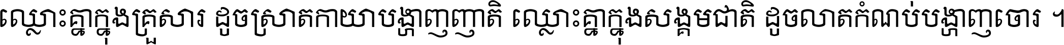 Khmer Kampongtrach