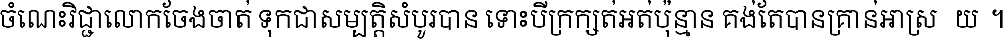 Khmer Mondulkiri L