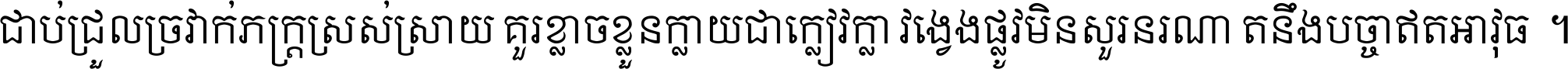 Khmer Mondulkiri L