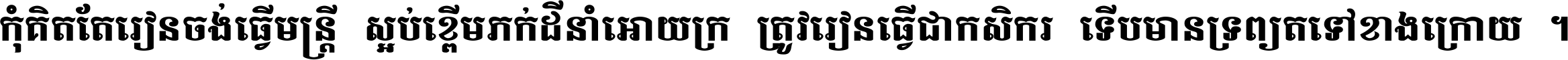Khmer Mondulkiri-s ultra