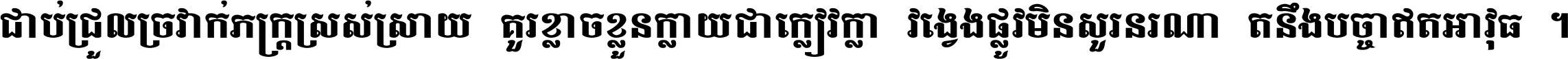 Khmer Mondulkiri A 8 Bold