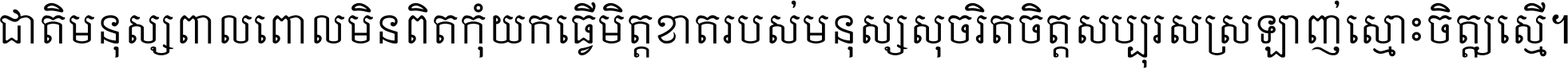 Khmer Mondulkiri A space