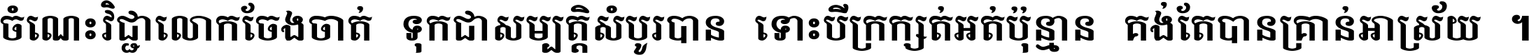 Khmer Mondulkiri-s Semibold