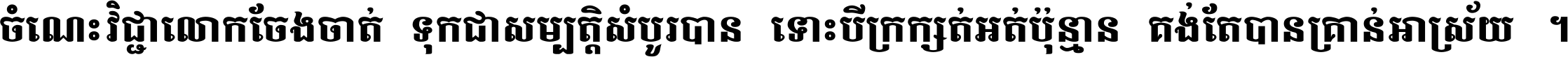 Khmer Oureang Ultra-expanded UltraBlack