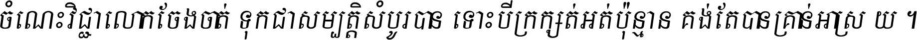 KhmerR CJT XItalic